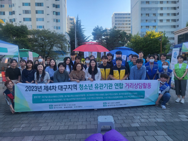2023년 제4차 청소년 유관기관 연합 아웃리치