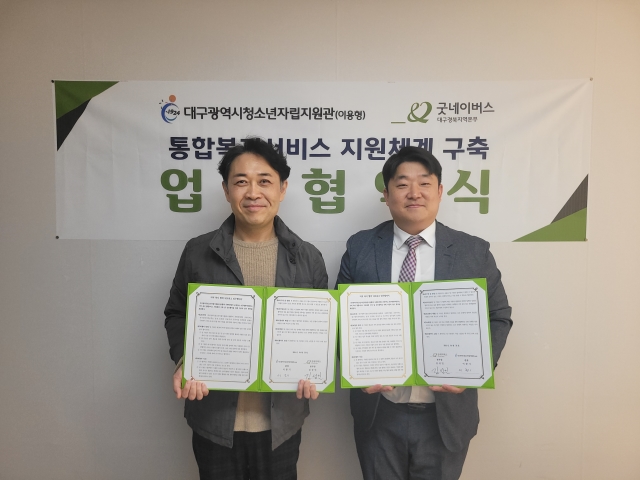 통합복지서비스 지원체계 구축을 위한 업무협약 체결